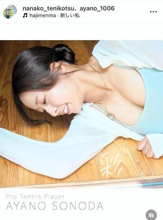 受注生産される園田彩乃写真集を伝える投稿＝園田彩乃インスタグラム（ａｙａｎｏ＿１００６）より