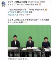 フジテレビ陸上【公式】のＸ＠ｆｕｊｉｔｖｒｉｋｕｊｏより