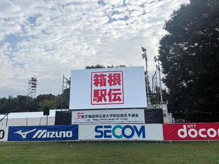 　箱根駅伝予選会