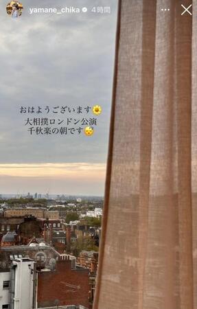 　山根千佳インスタグラム（ｙａｍａｎｅ＿ｃｈｉｋａ）ストーリーズより