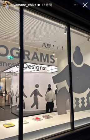 　山根千佳インスタグラム（ｙａｍａｎｅ＿ｃｈｉｋａ）ストーリーズより