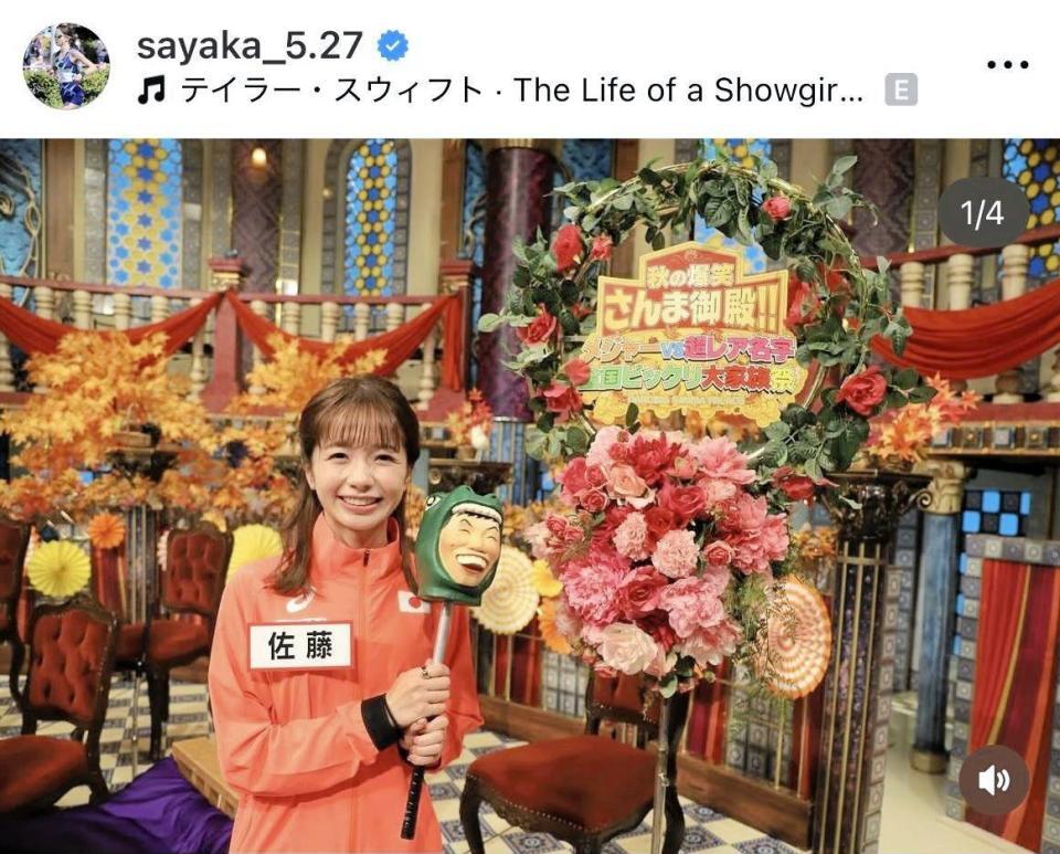 佐藤早也伽のインスタグラム＠ｓａｙａｋａ＿５．２７より