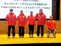 　ミラノ・コルティナ五輪日本代表公式ウエア発表会に登壇した（左から）スピードスケート男子・森重、アイスホッケー女子・浮田、細山田、パラクロスカントリー・森、パラアルペンスキー・鈴木