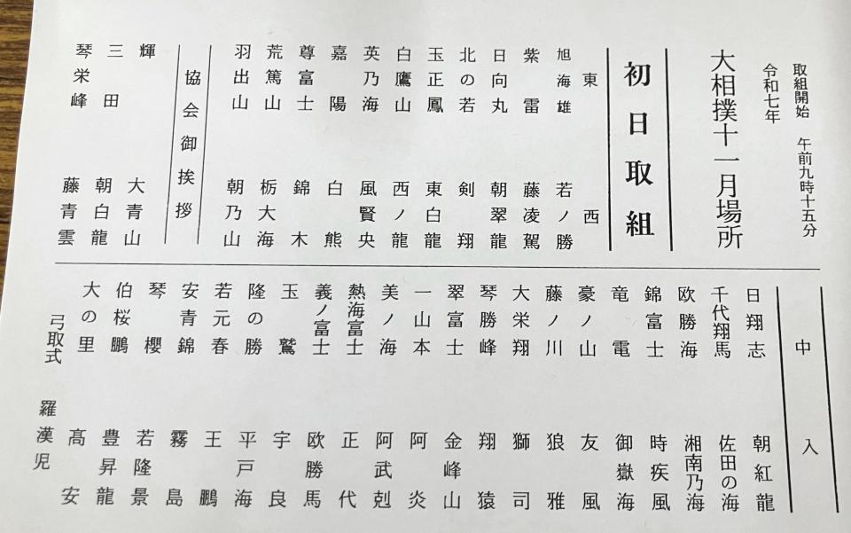大相撲九勝場所初日の十両、幕内の取組