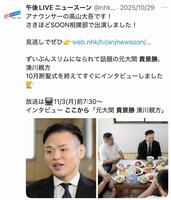 ＮＨＫ「午後ＬＩＶＥニュースーン」のＸ＠ｎｈｋ＿ｎｅｗｓｏｏｎより