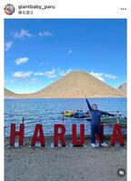 　北口榛花のインスタグラム＠ｇｉａｎｔｂａｂｙ＿ｐａｒｕから