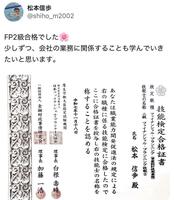 松本信歩Ｘ（＠ｓｈｉｈｏ＿ｍ２００２）より