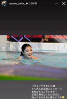 　才藤歩夢のインスタグラム＠ａｙｕｍｕ＿ｓａｉｔｏ＿より