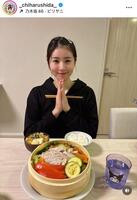 　志田千陽インスタグラム（＿ｃｈｉｈａｒｕｓｈｉｄａ＿）より