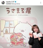 　佐藤早也伽のインスタグラム（ｓａｙａｋａ＿５．２７）より 