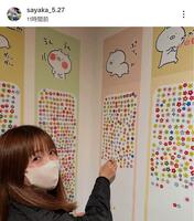 　佐藤早也伽のインスタグラム（ｓａｙａｋａ＿５．２７）より 