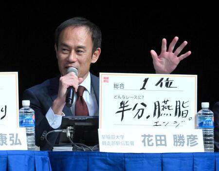 　「第１０２回箱根駅伝トークバトル」に登場した早大・花田勝彦監督（撮影・伊藤笙子）