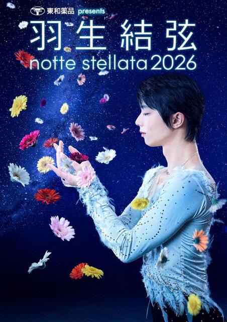 羽生結弦さん 来年3月にアイスショー公演 震災から15年、宮城で開催