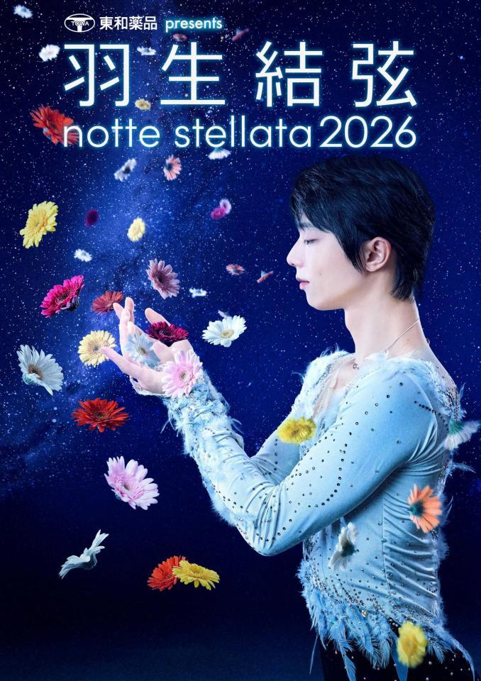 真夜中の住人・新生冬組第三回公演 Nocturnality　非売品 ポスター 羽生結弦さん 来年3月にアイスショー公演 震災から15年、宮城で開催