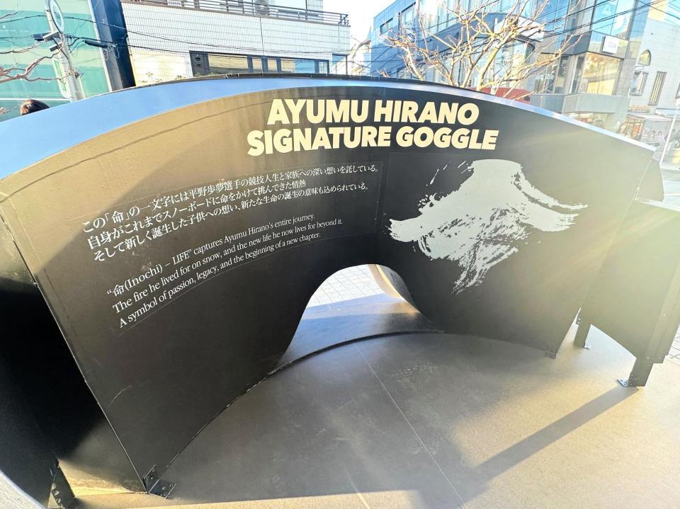 　「命」と記した平野歩夢がデザインしたシグネチャーゴーグル