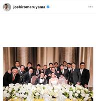 　丸山城志郎のインスタグラム（＠ｊｏｓｈｉｒｏｍａｒｕｙａｍａ）から