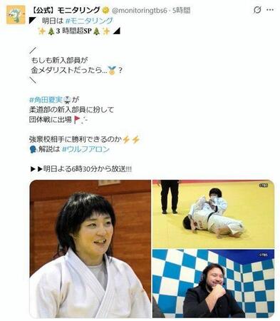 　モニタリングの公式Ｘ（＠ｍｏｎｉｔｏｒｉｎｇｔｂｓ６）より 