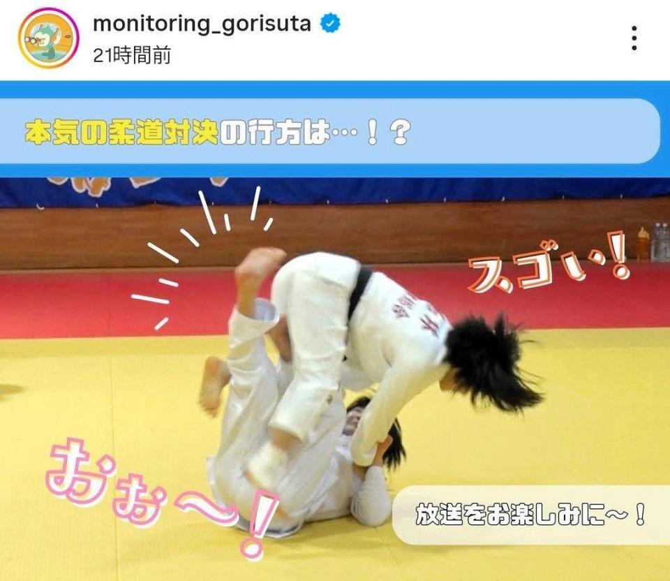 　モニタリングの番組公式インスタグラム（ｍｏｎｉｔｏｒｉｎｇ＿ｇｏｒｉｓｕｔａ）より 