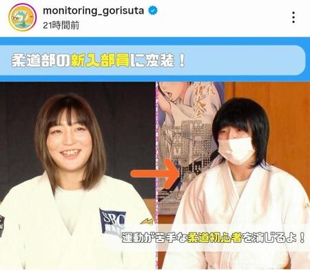 　モニタリングの番組公式インスタグラム（ｍｏｎｉｔｏｒｉｎｇ＿ｇｏｒｉｓｕｔａ）より 