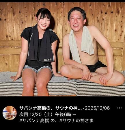 サバンナ高橋の、サウナの神さまの公式Ｘ＠ｓａｕｎａｋａｍｉより