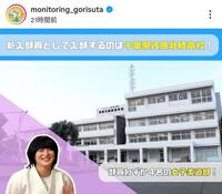 　モニタリングの番組公式インスタグラム（ｍｏｎｉｔｏｒｉｎｇ＿ｇｏｒｉｓｕｔａ）より 