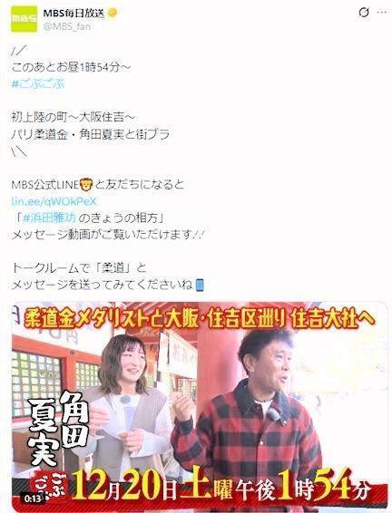 　ＭＢＳの公式インスタグラム＠ＭＢＳ＿ｆａｎより