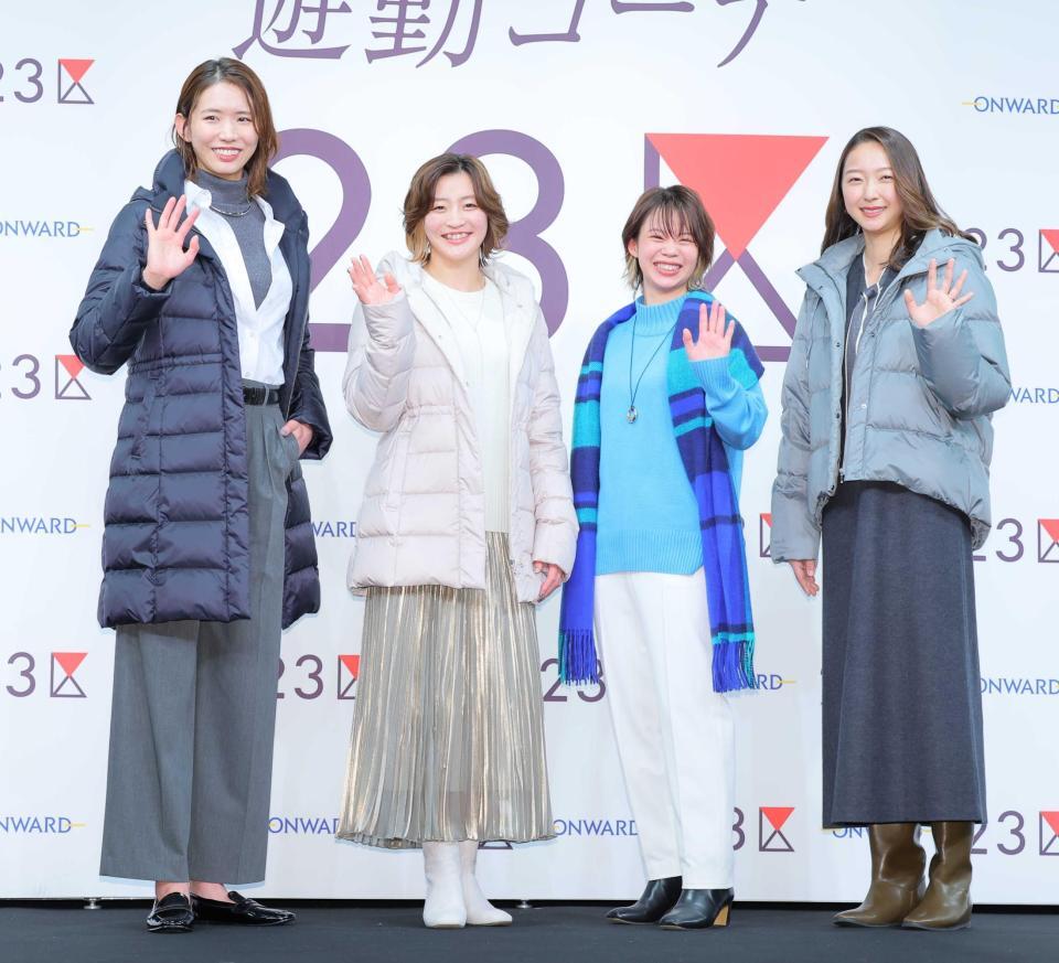 　２３区（オンワード）のイベントに登場した（左から）古賀紗理那さん、角田夏実、高木菜那さん、畠山愛理さん