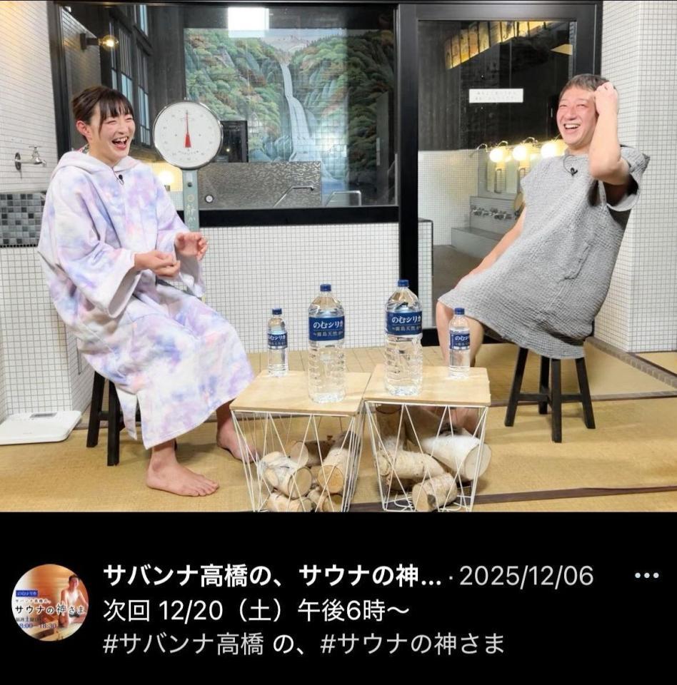 サバンナ高橋の、サウナの神さまの公式Ｘ＠ｓａｕｎａｋａｍｉより