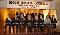 　（前列左から）山西利和、高山勝成さん、原口さん、粟井社長、矢作芳人師、坂井瑠生、久保凛、杉原愛子（後列左から）サントリーサンバーズ大阪・栗原圭介ＧＭ、大阪マーヴェラスの宮部愛芽世、田中瑞稀、東美奈、釜本邦茂さんの長男・釜本達生さん、吉田義男さんの長女・八田智子さん（撮影・中田匡峻）