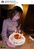 鬼塚雅インスタグラム（ｍｉｙａｂｉｏｎｉｔｓｕｋａ）より