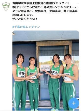 青山学院大学陸上競技部（＠ａｇｕ＿ａｔｈｌｅｔｉｃｓ）から