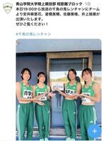 青山学院大学陸上競技部（＠ａｇｕ＿ａｔｈｌｅｔｉｃｓ）から