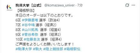 　駒澤大学【公式】のＸ＠ｋｏｍａｚａｗａ＿ｕｎｉｖｅｒより