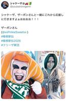 　シャケーザのＸ＠ｙｏｕｋａｉｎｉｎｎｇｅｎｎより