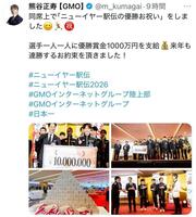 　熊谷正寿氏のＸ＠ｍ＿ｋｕｍａｇａｉより