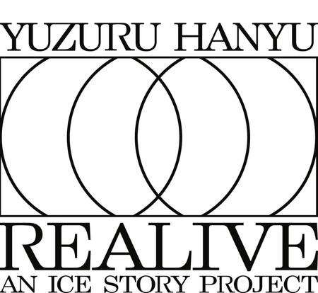 　Ｙｕｚｕｒｕ　Ｈａｎｙｕ　“ＲＥＡＬＩＶＥ”ａｎ　ＩＣＥ　ＳＴＯＲＹ　ｐｒｏｊｅｃｔの公演ロゴ