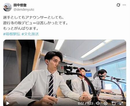 　田中悠登アナのＸ＠ｄｅｎｄｅｎｙｕｔｏより