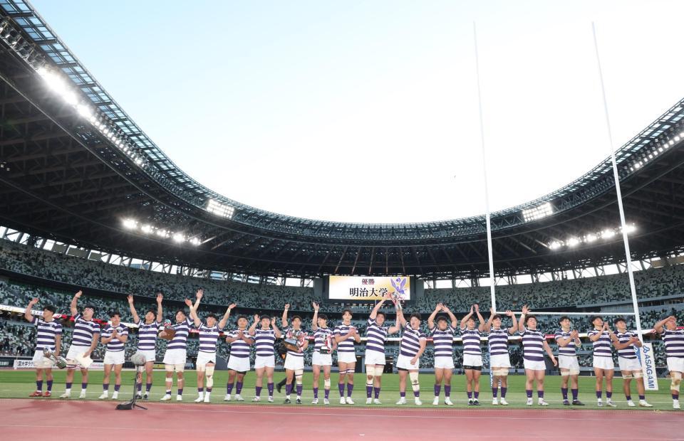 優勝し場内の祝福に応える明大フィフィティーン（撮影・金田祐二）