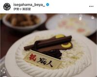 　伊勢ケ浜部屋後援会インスタグラム＠ｉｓｅｇａｈａｍａ＿ｂｅｙａ＿より