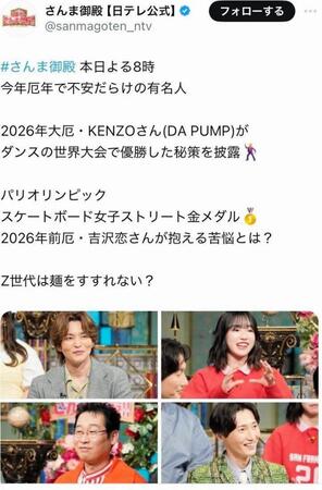日本テレビ「踊る！さんま御殿！！」公式Ｘより