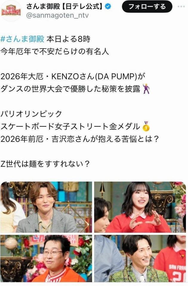 日本テレビ「踊る！さんま御殿！！」公式Ｘより