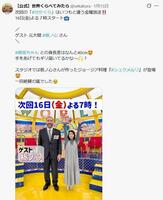 　世界くらべてみたらの公式Ｘ（＠ｓｅｋａｋｕｒａ）より