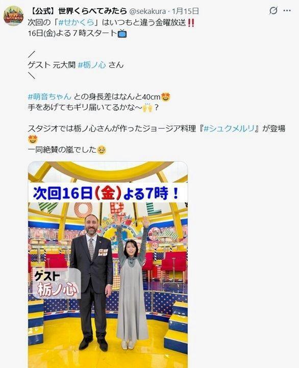 　世界くらべてみたらの公式Ｘ（＠ｓｅｋａｋｕｒａ）より