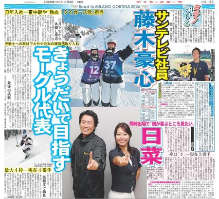 　２０２５年１１月４日付本紙終面