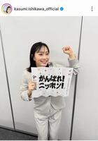 石川佳純さんのインスタグラム（＠ｋａｓｕｍｉ．ｉｓｈｉｋａｗａ＿ｏｆｆｉｃｉａｌ）から