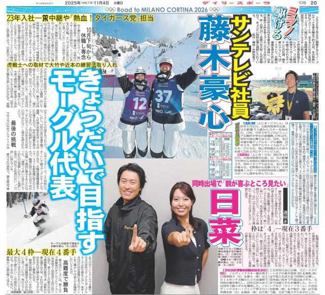 　２０２５年１１月４日付本紙終面