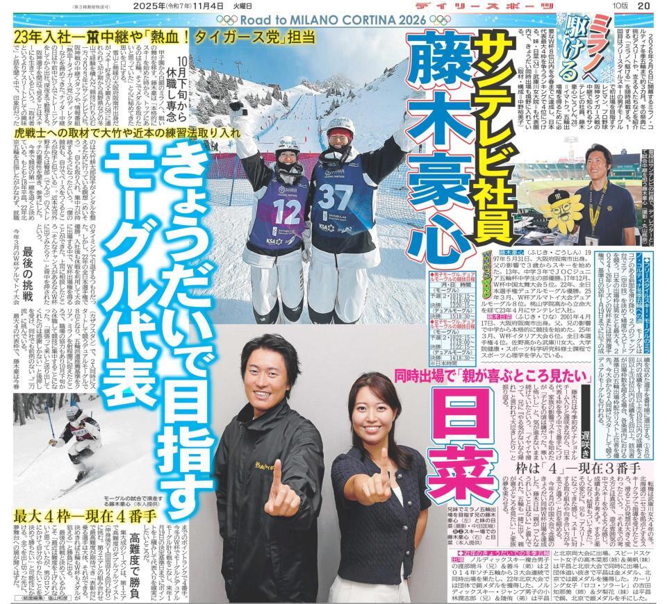 　２０２５年１１月４日付本紙終面