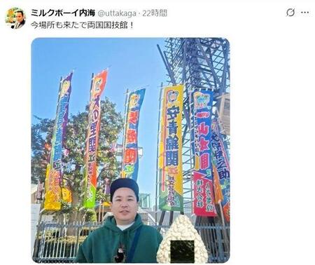 　ミルクボーイ・内海のＸ（＠ｕｔｔａｋａｇａ）より