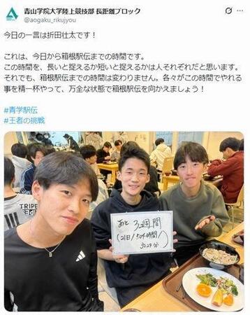 青学大駅伝チームの公式Ｘａｏｇａｋｕ＿ｒｉｋｕｊｙｏｕより