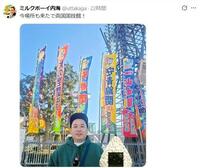 　ミルクボーイ・内海のＸ（＠ｕｔｔａｋａｇａ）より